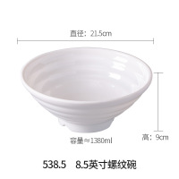 乐享商用餐具食堂碗碟密胺螺纹碗8.5寸白色538.5单位:件