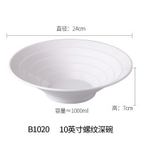 乐享商用餐具食堂碗碟密胺螺纹碗10寸白色B1020单位:件