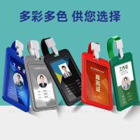 匹牧证件卡套塑料横款(含绳)多种颜色102*80mmPM-ZJKT-0005 单位:个