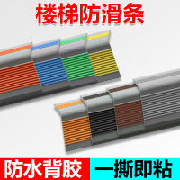匹牧防滑条PVC带背胶楼梯防滑条50*25mm多种颜色PM-FHT-0007 单位:米