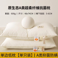 欧帝雅 ODY-ZX-0003 超柔蛋白纤维枕 A类白色-单边[低枕] 48x74cm 单位:只