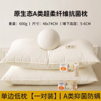 欧帝雅 ODY-ZX-0004 超柔蛋白纤维枕 A类白色-单边[低枕] 48x74cm 单位:对