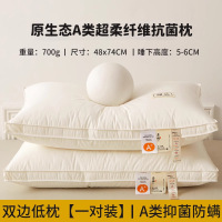 欧帝雅 ODY-ZX-0010 超柔蛋白纤维枕 A类白色-双边[低枕] 48x74cm 单位:对
