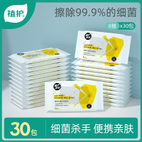 植护 湿纸巾 便携杀菌抑菌卫生湿巾 8抽/包*30包(单位:组)