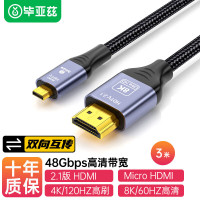 毕亚兹(BIAZE)zh216-3mMicro HDMI转HDMI2.1连接线3米(单位:个)