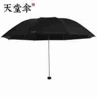 天堂伞307E黑升级版三折晴雨伞