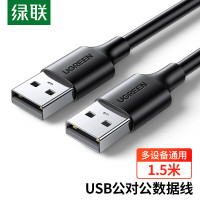 绿联(UGREEN)US102USB2.0公对公数据线线1.5米(单位:根)黑色