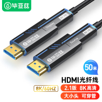 毕亚兹(BIAZE)hx72-50m8K光纤HDMI2.1版大小头分离式穿管线50米(单位:个)