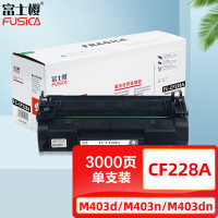 富士樱 专业版 CF228A 硒鼓 适用惠普HP M403d M403n M403dn M403dw M427dw