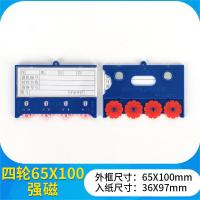 匹牧 货架物料计数强磁磁性卡套 四轮-65*100mm双磁 颜色可备注 单位:个