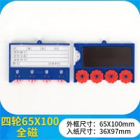 匹牧 货架物料计数强磁磁性卡套 四轮-65*100mm全磁 颜色可备注 单位:个