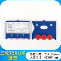 匹牧 货架物料计数强磁磁性卡套 三轮75*100mm双磁 颜色可备注 单位:个