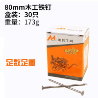 美科 MK-MGTD-002 木工钉子家用碳钢圆钉五金细铁钉工具 80mm铁钉 [1盒] 单位:盒