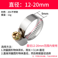匹牧 PM-DSHG-0002 德式喉箍 201不锈钢 全钢 12-20mm 10只