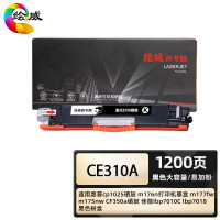 绘威 CE310A 商专大容量易加粉硒鼓 打印页数1200页(单位:支)适用惠普 cp1025 m176n 黑色