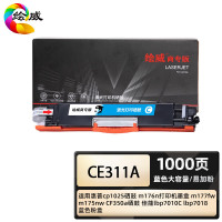 绘威 CE311A 商专大容量易加粉硒鼓 打印页数1000页(单位:支)适用惠普 cp1025 m176n 蓝色