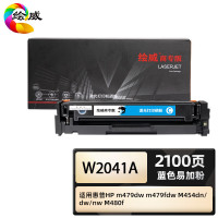 绘威 W2041A 商专易加粉硒鼓 打印页数2100页(单位:支)适用惠普HP m479dw m479fdw 蓝色