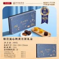 广州酒家流心奶黄月饼礼盒400g