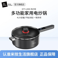 米技(MIJI)米技生活多 功能电炒锅4L大容量不粘锅一锅多用 EFP-L4006 时尚灰 4L