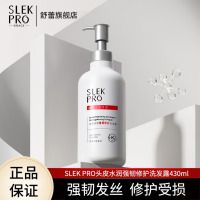 舒蕾PRO系列洗发水沐浴露套装搭配使用护发素 头皮水润强韧修护洗发露430ml