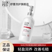 舒蕾PRO系列洗发水沐浴露套装搭配使用护发素 轻润丝滑护发素430ml
