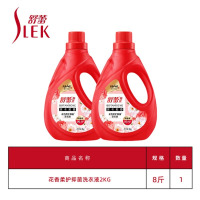 舒蕾除菌洗衣液强效去污除螨柔顺多功能多效合一 2瓶装[8斤装]学生洗衣推荐装 2kg
