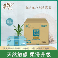 清风原木纯品3层四叶草压花120抽抽取式面巾纸BR42AQ