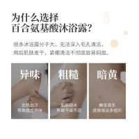 qianx002浅香百合氨基酸沐浴液 500g