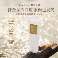 dtal018独特艾琳倾橙透亮身体素颜霜120ml