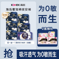 高洁丝卫生巾组合套装海岛棉奢宠纯棉极薄日夜用240/290mm