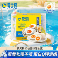 黄天鹅即食溏心蛋盐味12枚营养早餐健康轻食七分熟鸡蛋加餐624g