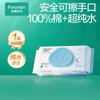 全棉时代100%全棉成人纯水带盖擦脸免洗擦手清洁全家可用