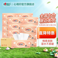 心相印经典系列抽纸纸巾2层150抽20包面纸整箱装家用卫生纸可湿水餐巾纸