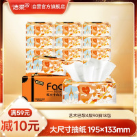 洁柔抽纸 加厚4层90抽*18包 艺术巴黎油画Face艺术家联名面巾纸 整箱
