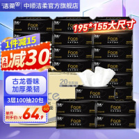 洁柔抽纸黑Face可湿水面巾纸巾整箱装