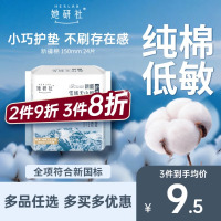她研社新疆棉迷你卫生巾日用护垫150mm24片超薄 透气纯棉姨妈巾