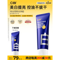 C咖美白洗面奶100g氨基酸深层清洁控油保湿淡斑男女烟酰胺洁面乳