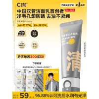 C咖[林高远专属]双管洗面奶80g氨基酸控油洁面乳去黑头卸妆男女
