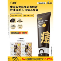 C咖祛痘双管洗面奶80g氨基酸控油净痘深层清洁洁面乳男女