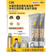 C咖[林高远专属]双管洗面奶80g*2氨基酸控油洁面乳去黑头卸妆男女