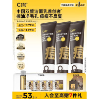 C咖祛痘双管洗面奶80g*3氨基酸控油净痘深层清洁洁面乳男女