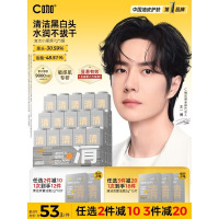 C咖清洁白泥膜5罐深层控油补水面膜去黑头角质闭口涂抹式小罐膜