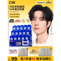 C咖[王一博同款]美白淡斑面膜5罐补水保湿提亮肤色去黄睡眠面膜