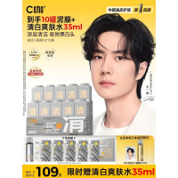 C咖清洁白泥膜10罐深层控油补水面膜去黑头角质涂抹式小罐膜