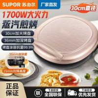 苏泊尔(SUPOR)电饼铛家用 双面加热 36mm煎烤机烙饼锅煎饼铛JJ30AQ19