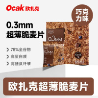 欧扎克多口味麦片营养早餐冲饮冲泡麦片零食 超薄脆麦片(巧克力味)250g