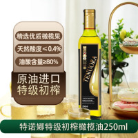 特诺娜新油 橄榄油250ml单瓶黑色精装定制版