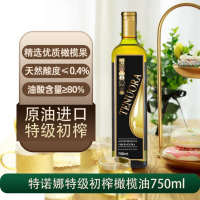 特诺娜新油 橄榄油750ml单瓶黑色精装定制版