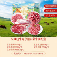 京材牛运亨通原切牛肉礼盒 5000g
