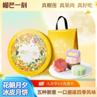 榴芒一刻 榴莲月饼冰皮月饼爆浆广式流心月饼礼盒装中秋送礼企业团购 [缤纷口味]冰皮月饼55g*10枚
